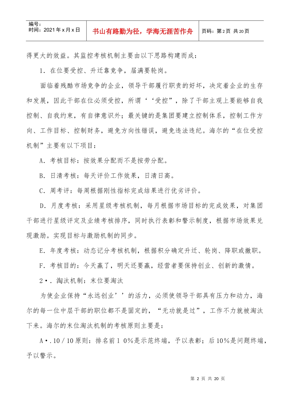 某集团内部审计交流材料_第2页