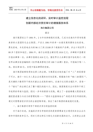 某集团内部审计交流材料