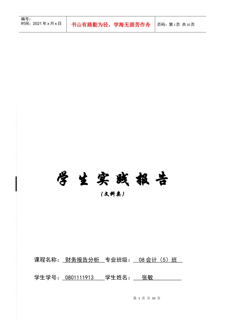 现金流量表分析实践_第1页