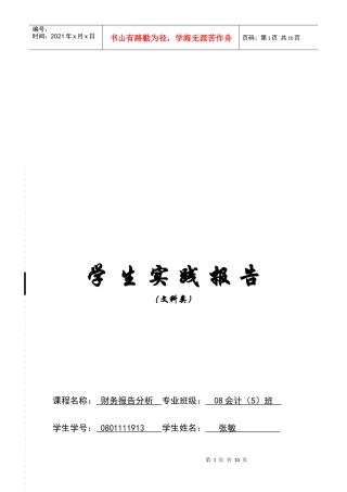 现金流量表分析实践