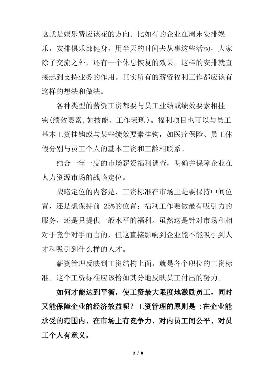 如何正确激发员工动力_第2页