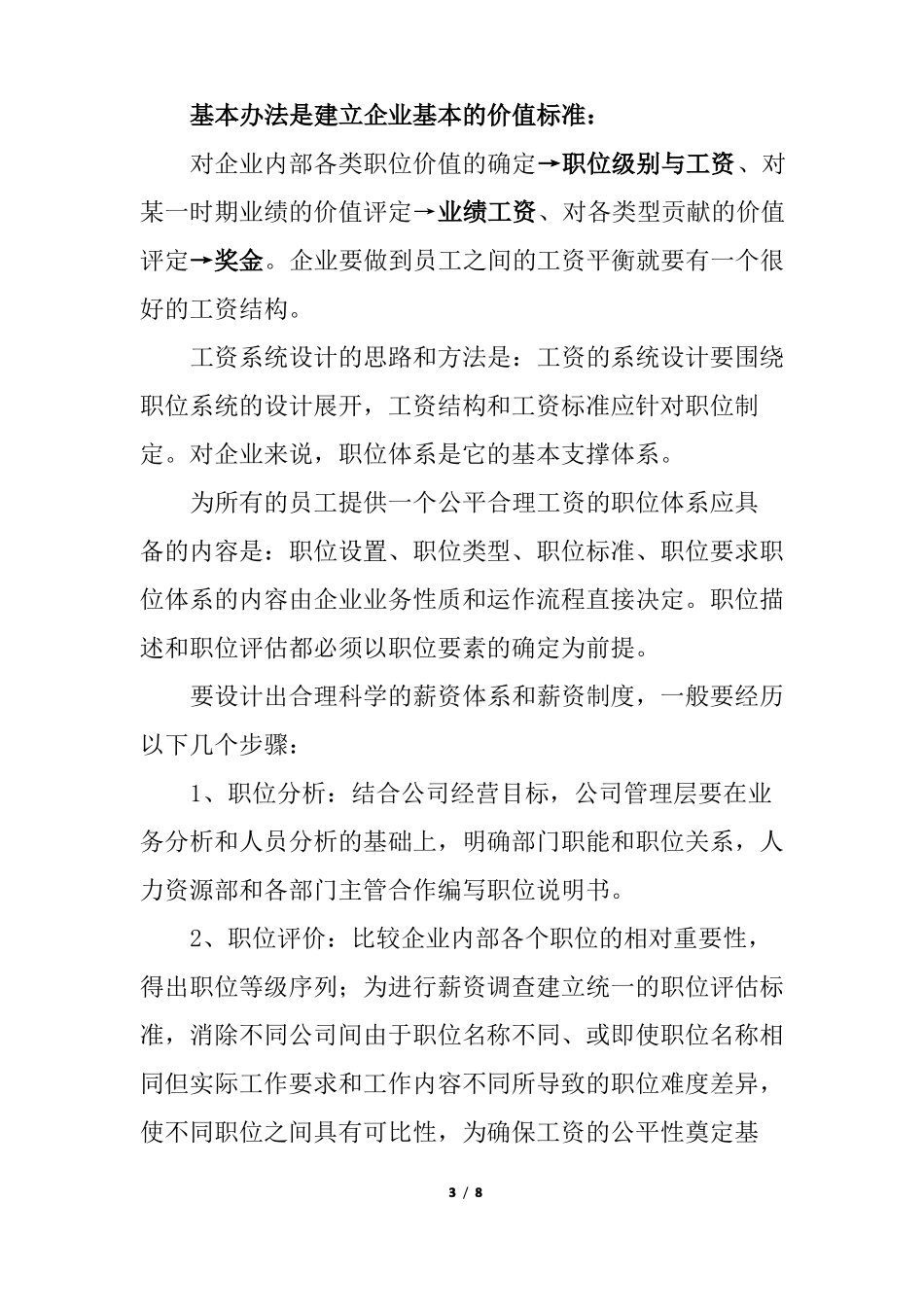 如何正确激发员工动力_第3页