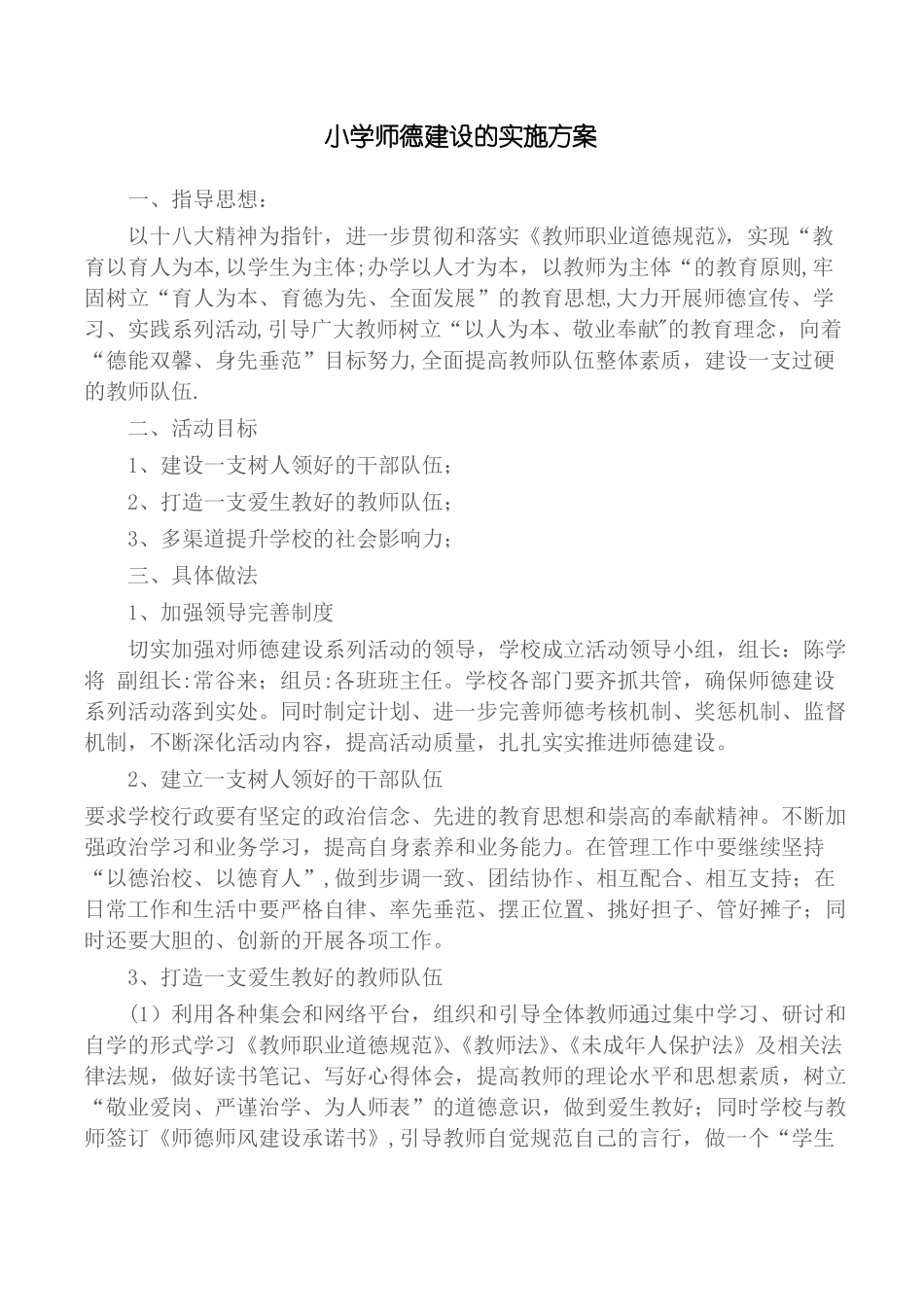 师德师风建设长效机制_第1页