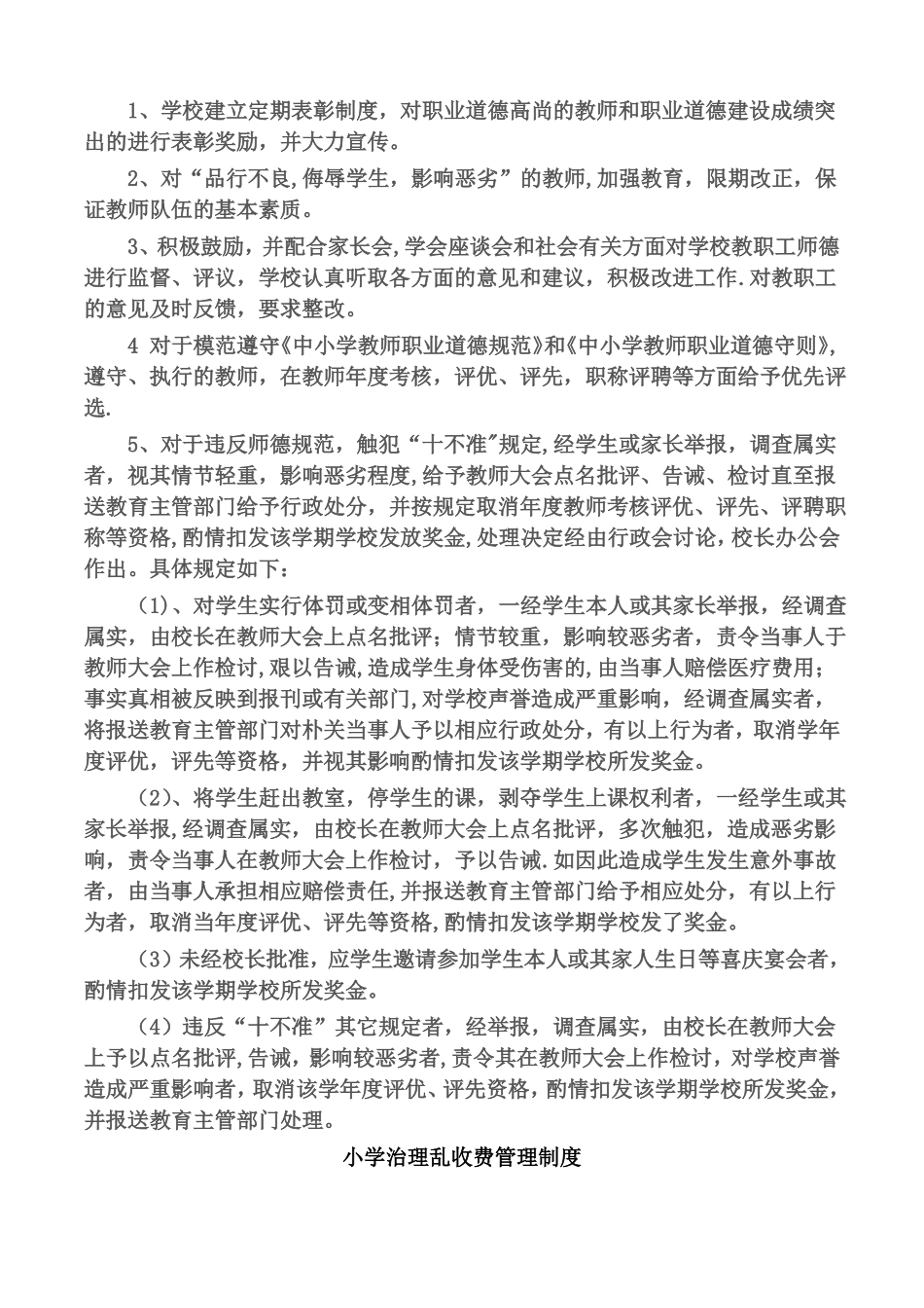 师德师风建设长效机制_第3页