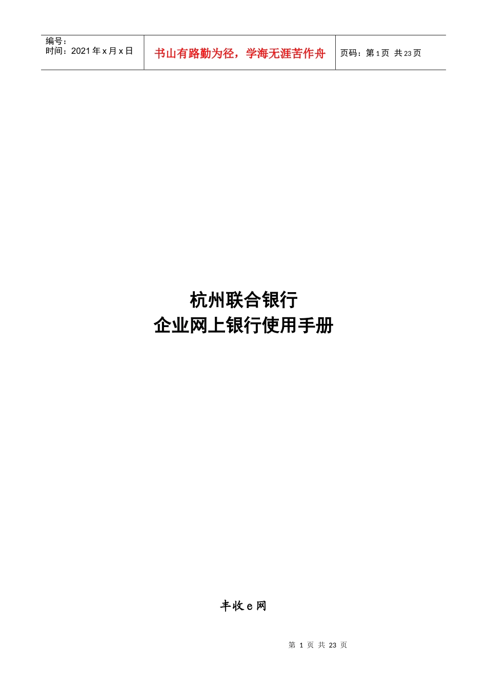 杭州联合银行_第1页