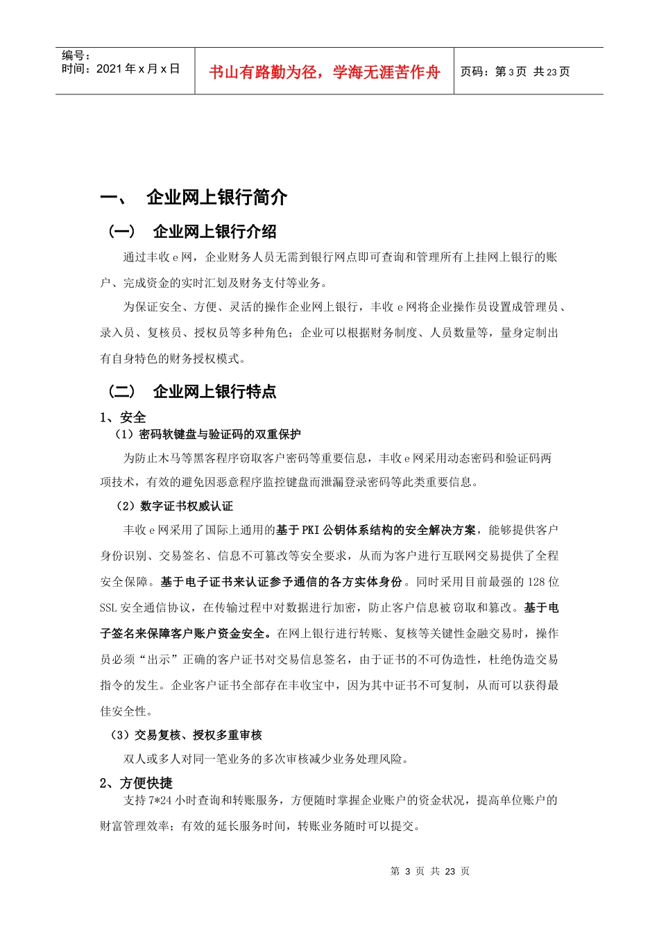 杭州联合银行_第3页