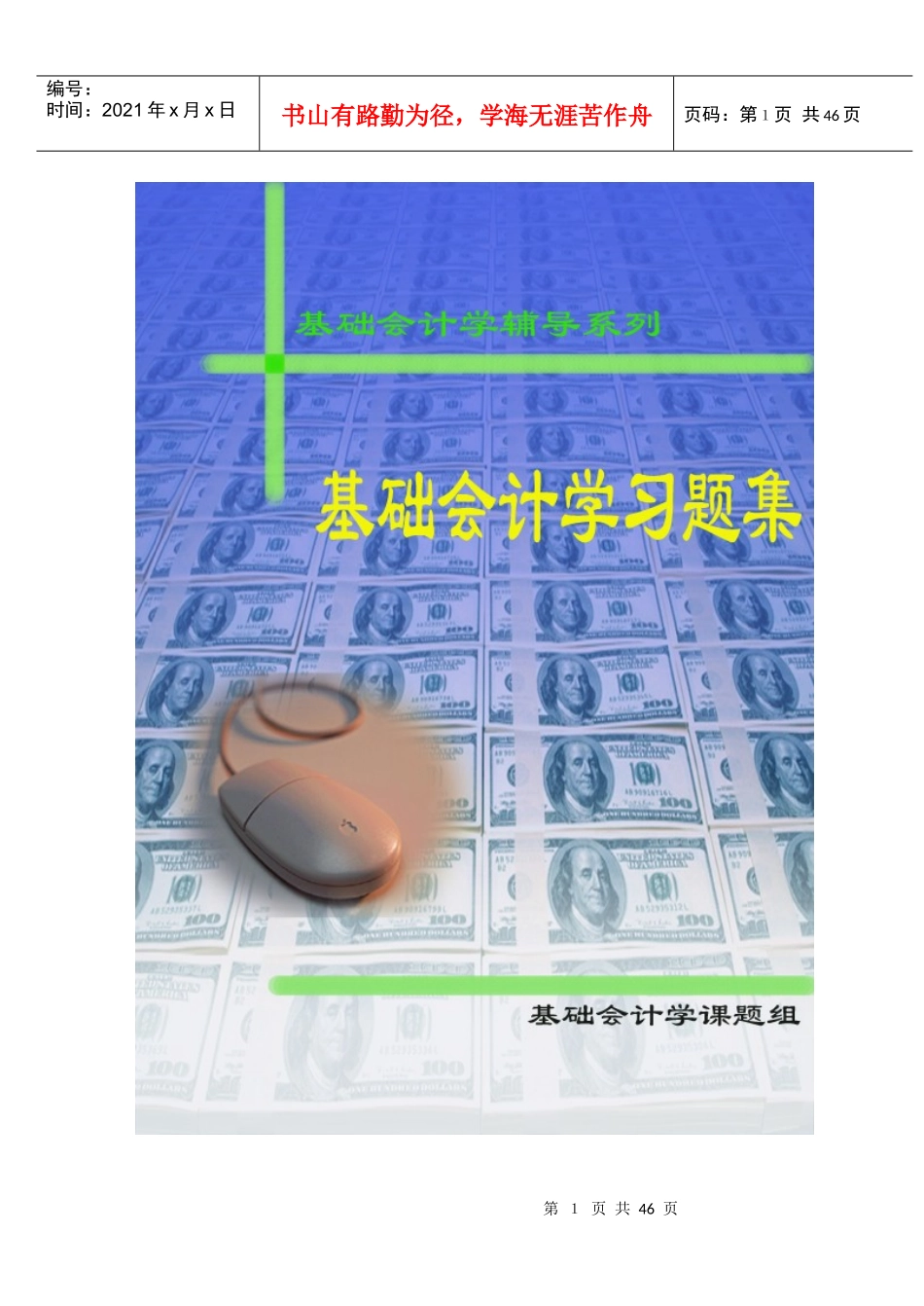 财务会计学习题案例_第1页