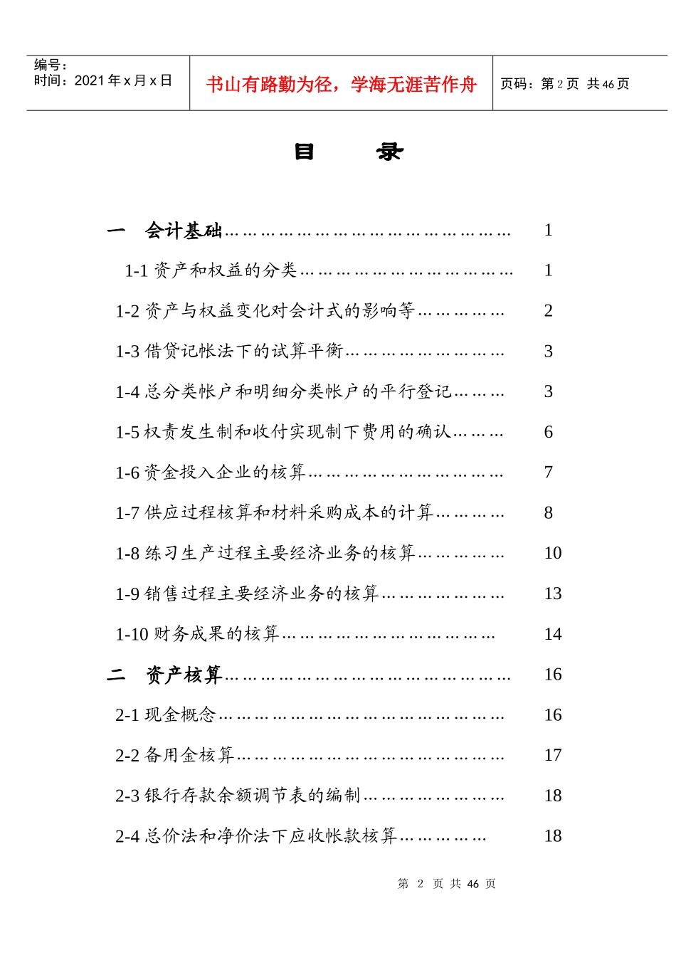 财务会计学习题案例_第2页