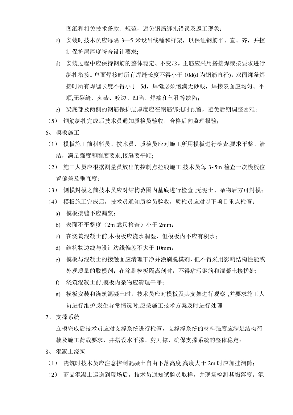 冠梁砼腰梁及支撑质量控制要点_第3页