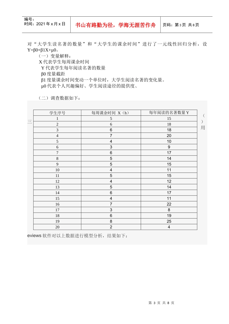 浅谈当代大学生读经典名著(计量经济学论文)_第3页