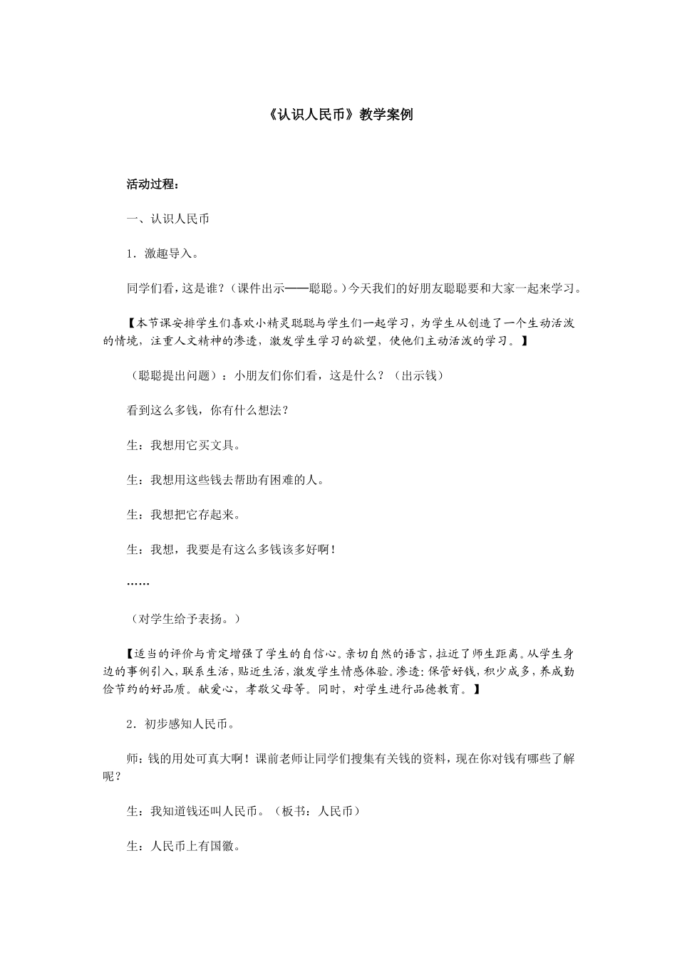 认识人民币 (2)_第1页