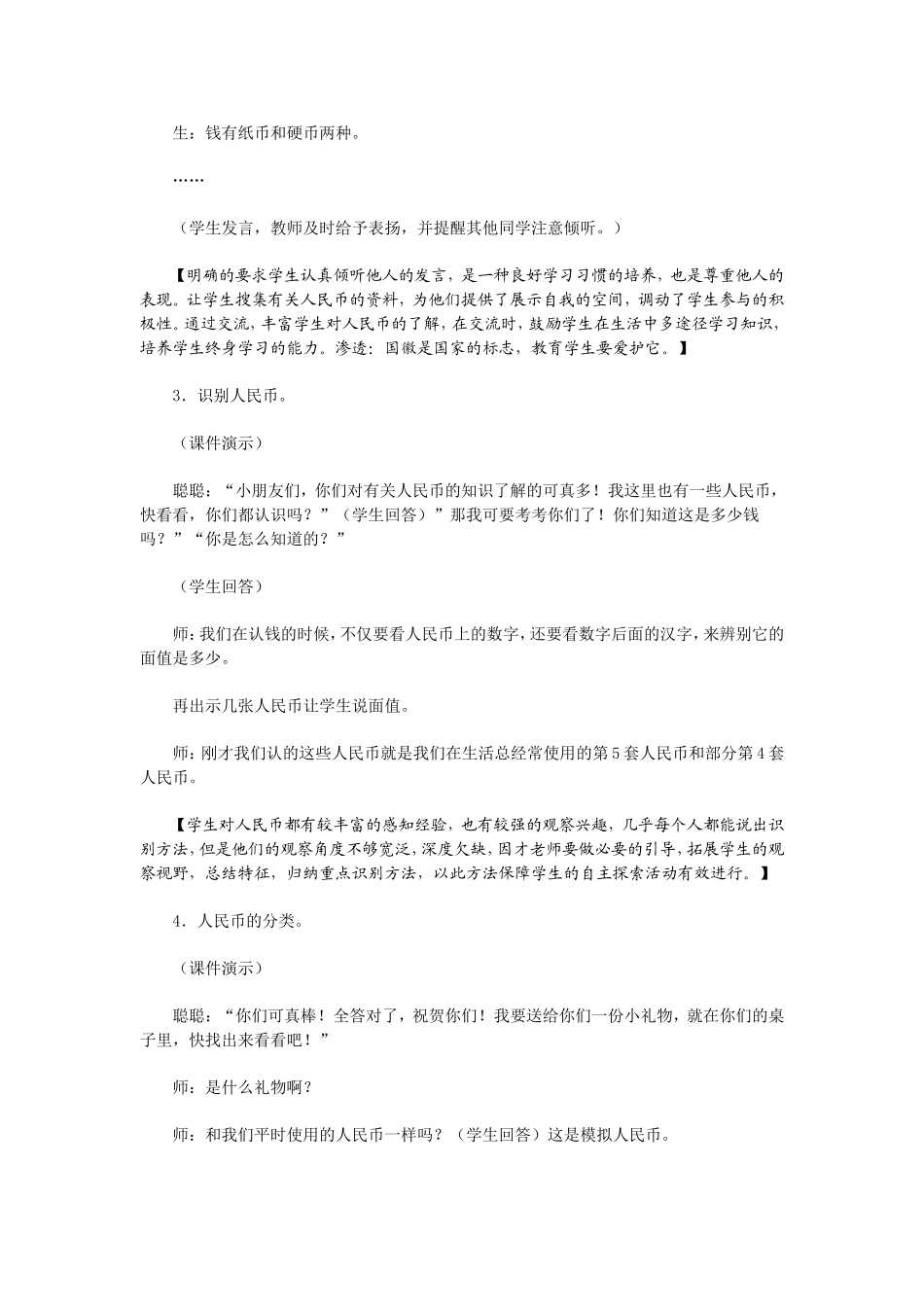 认识人民币 (2)_第2页