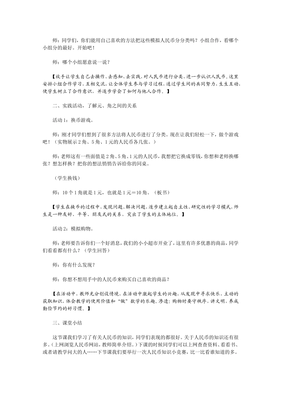 认识人民币 (2)_第3页