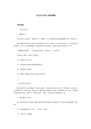 认识人民币 (2)