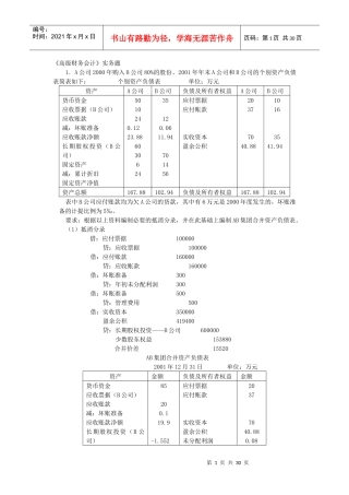 《高级财务会计》实务题