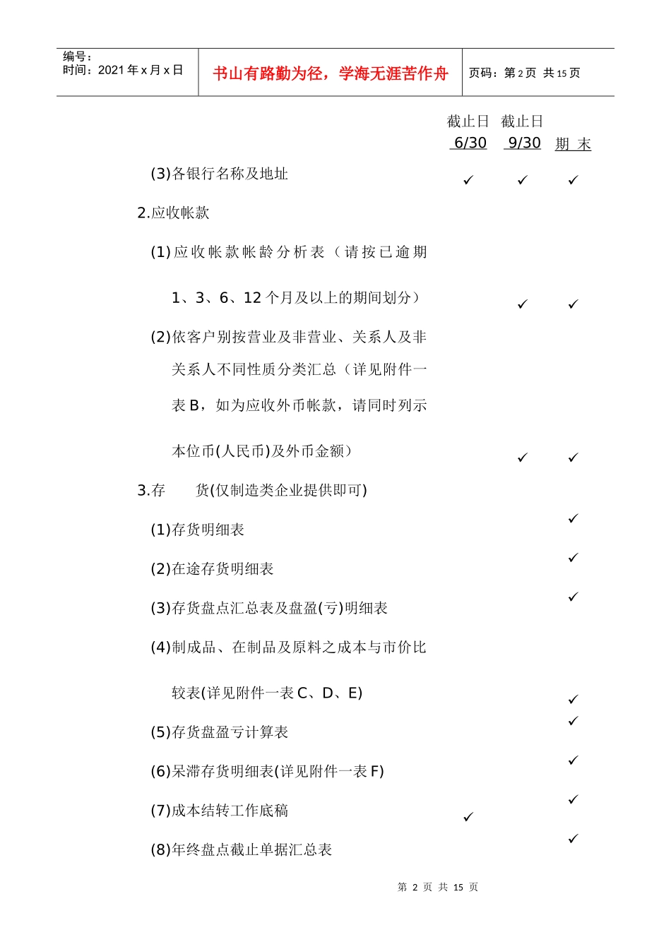 XXXX有限公司内部审计所需提供资料_第2页