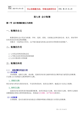 第09章 会计账簿