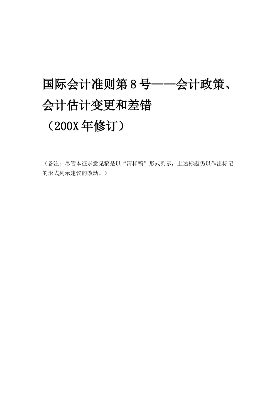 23.国际会计准则_第2页