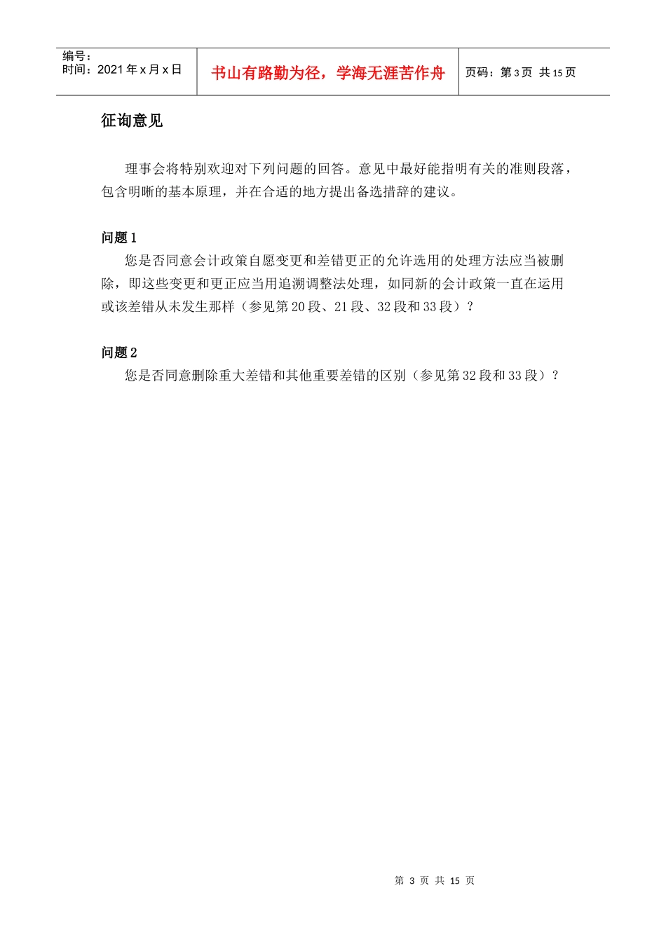 23.国际会计准则_第3页