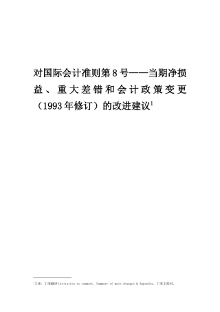 23.国际会计准则