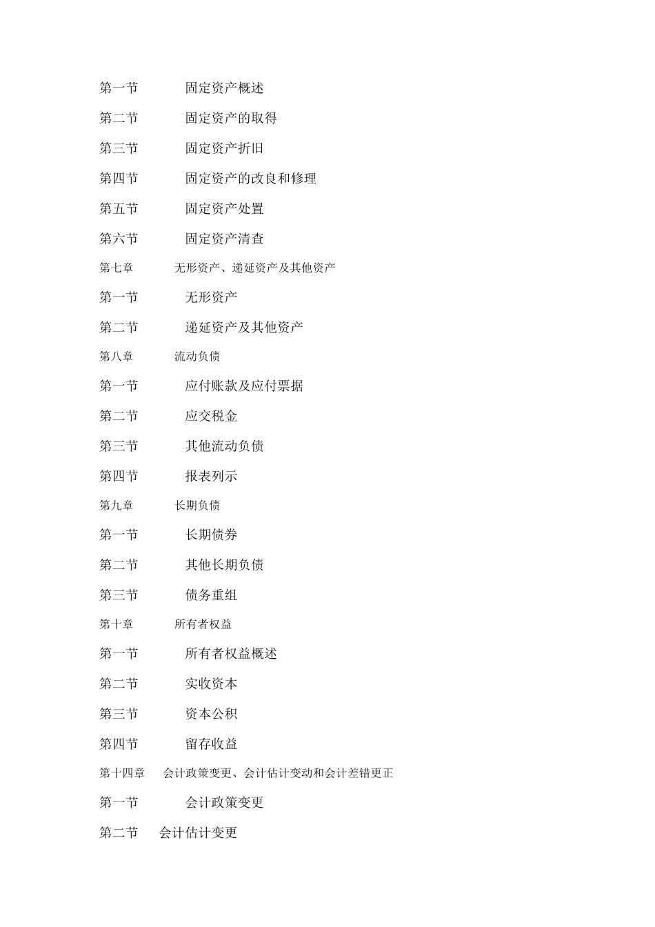 现代财务会计教案_第2页