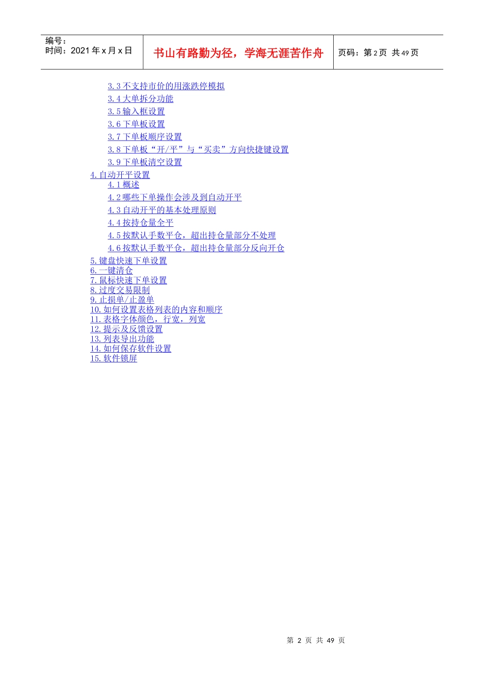 (简体)快期(Q7)软件是一套致力于期货投资者简单_第2页