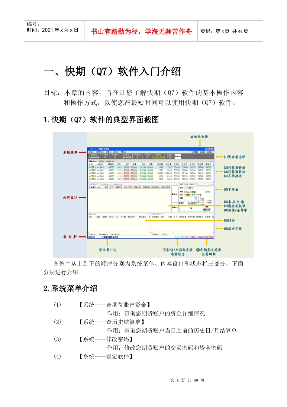 (简体)快期(Q7)软件是一套致力于期货投资者简单_第3页