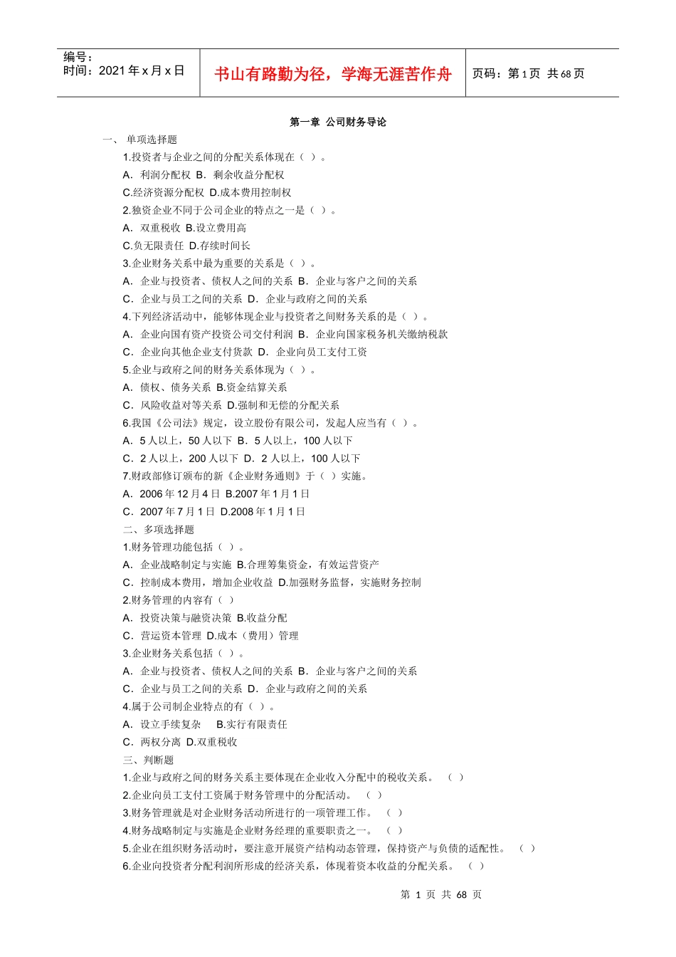 财务管理练习题4119296873_第1页