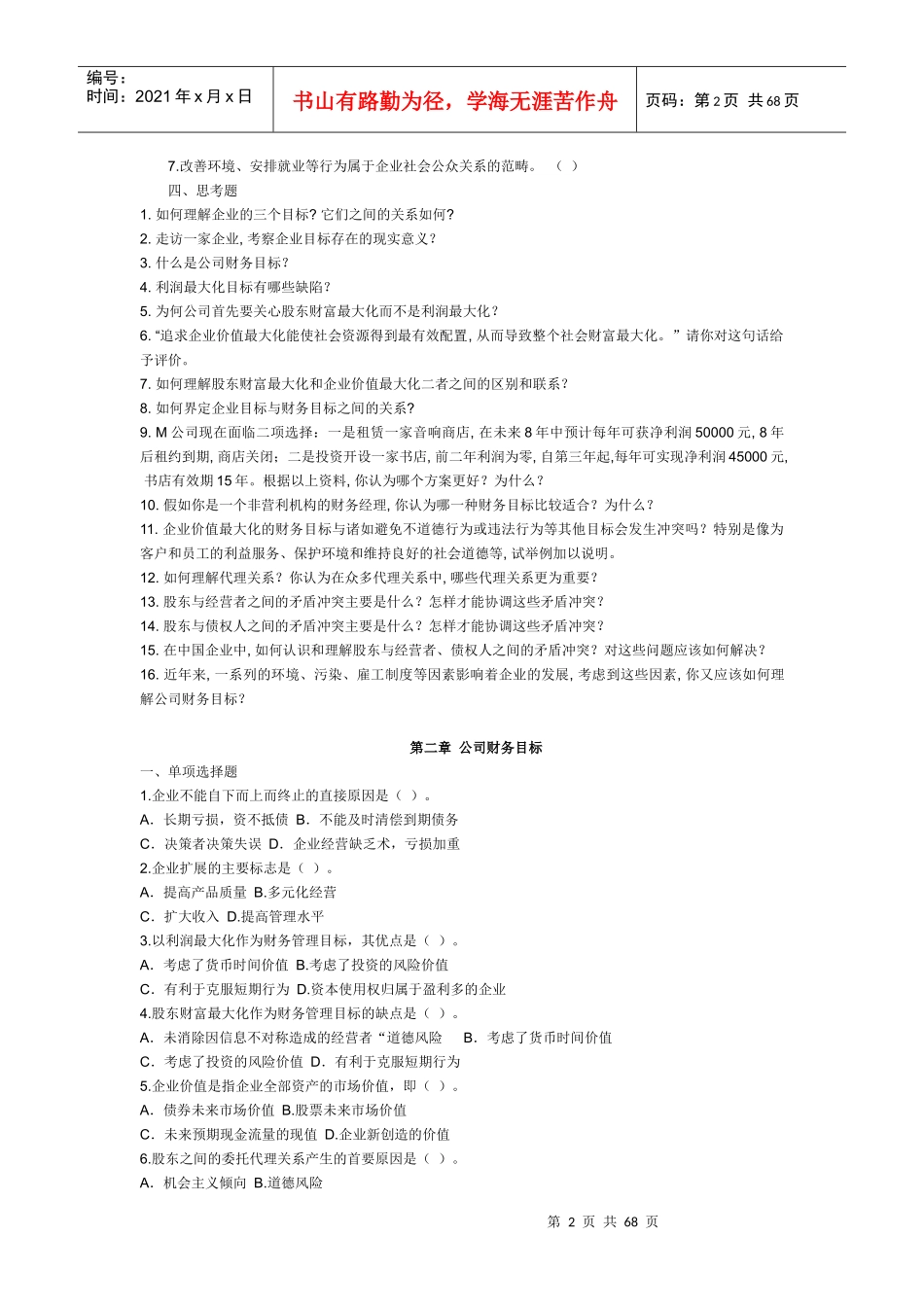 财务管理练习题4119296873_第2页