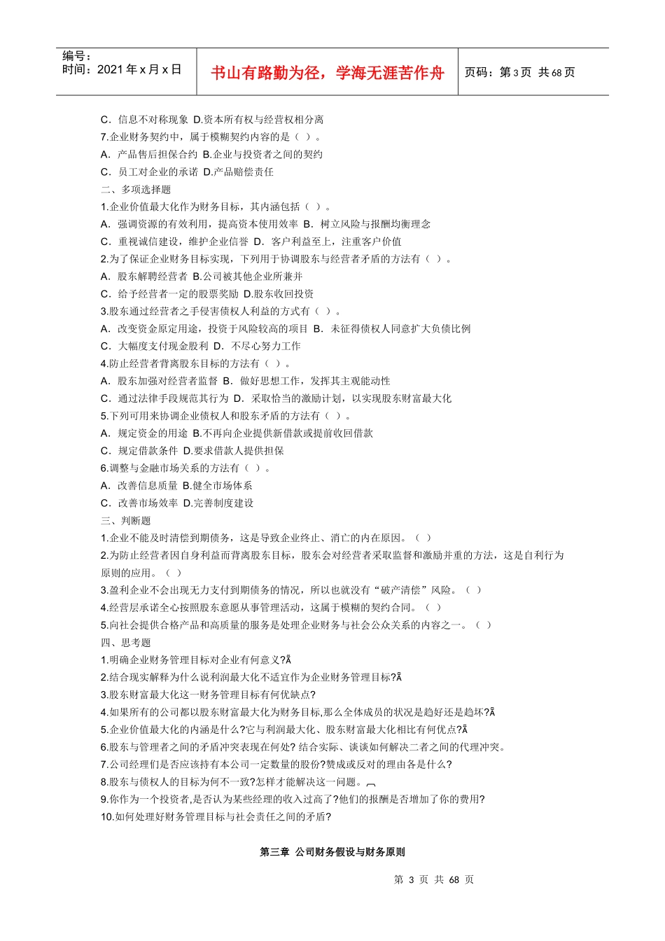 财务管理练习题4119296873_第3页