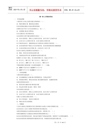 财务管理练习题4119296873