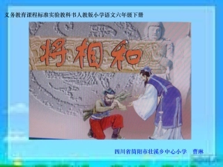 《将相和》课件【28页】