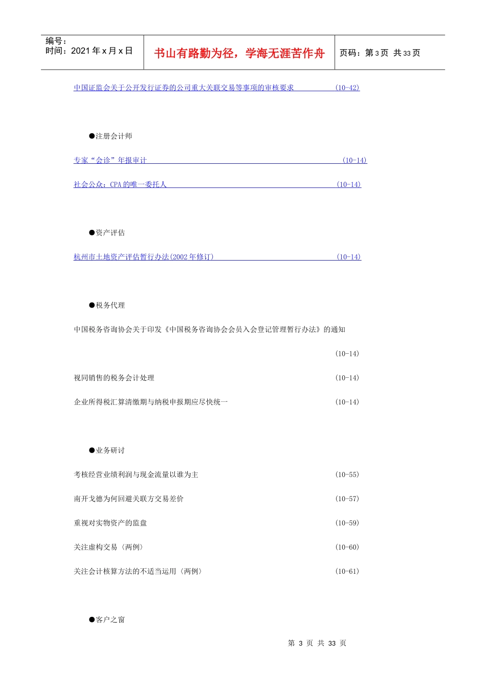 注册会计师之友200210_第3页