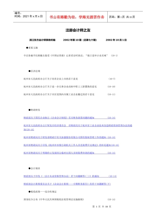 注册会计师之友200210