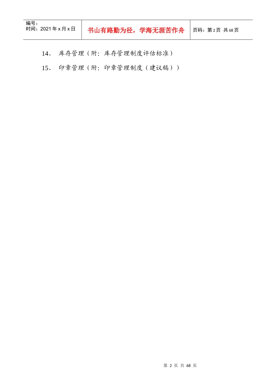 内部控制-内部控制实施指南_第2页