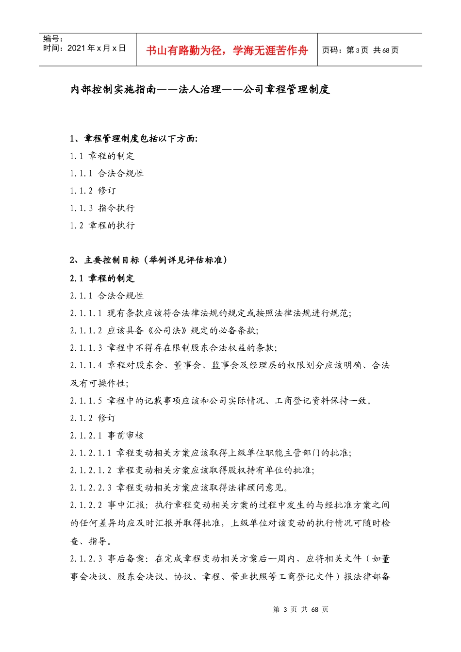 内部控制-内部控制实施指南_第3页