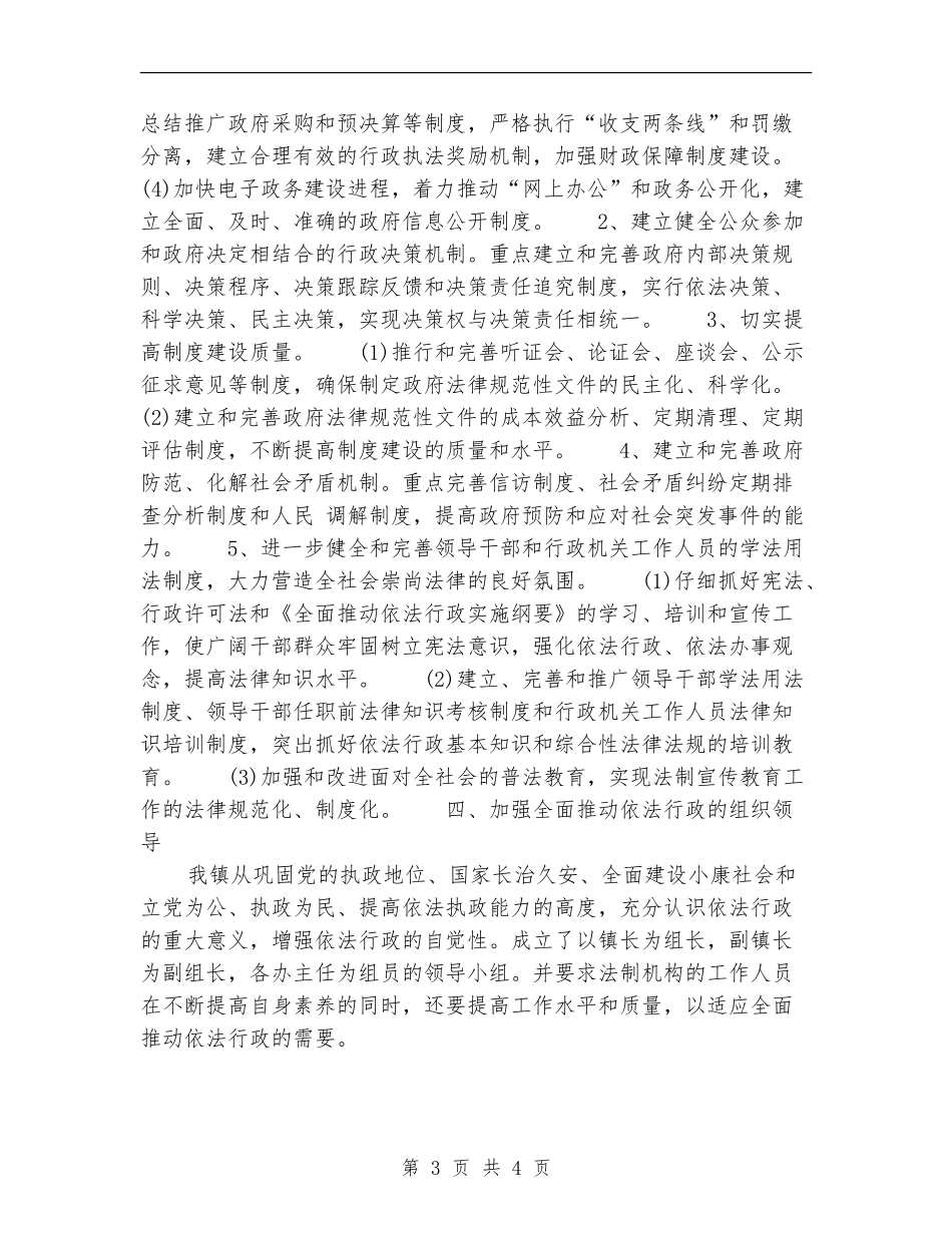 2024年度依法行政工作计划要点_第3页