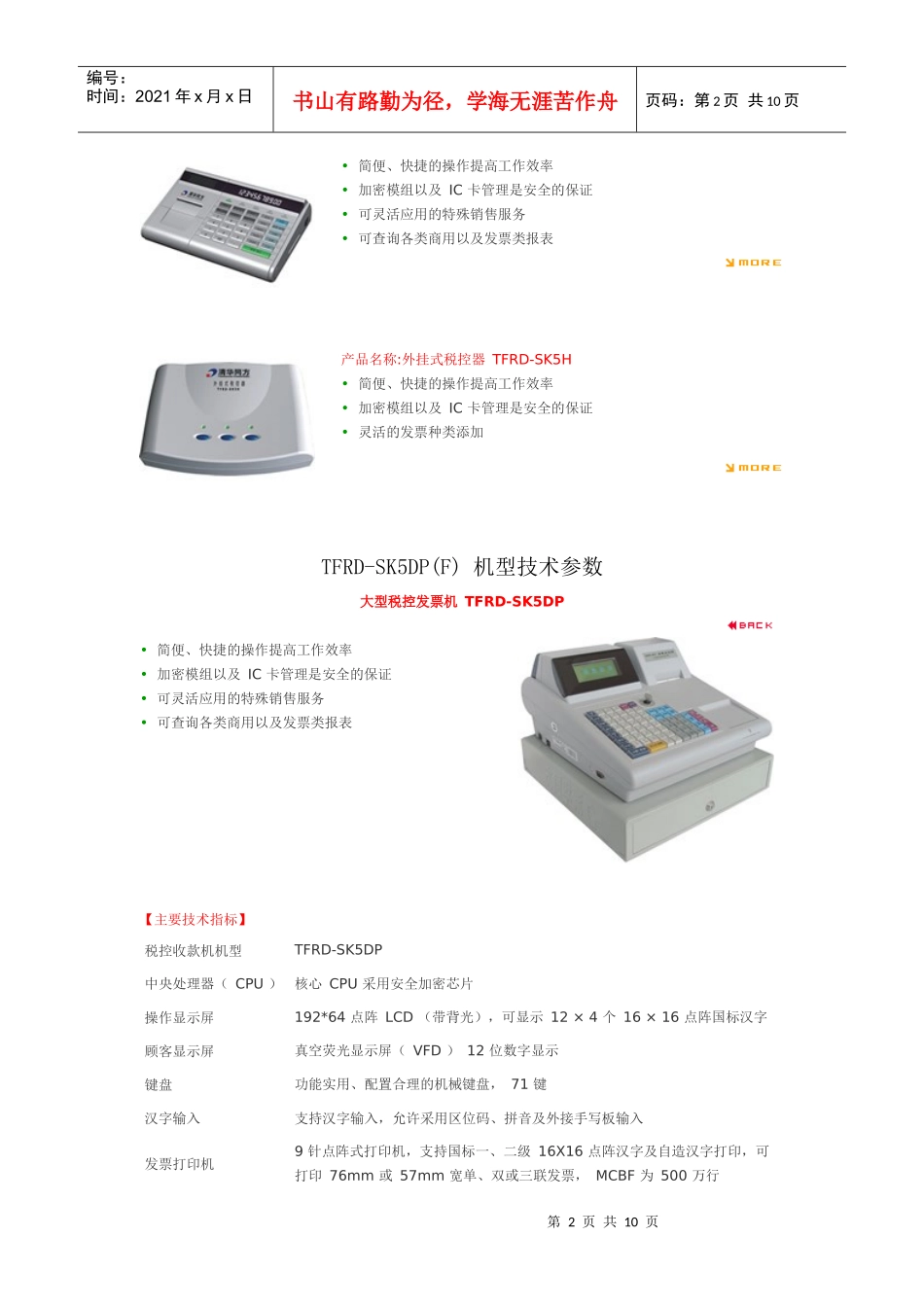 税控收款机的品牌规格、性能功能_第2页