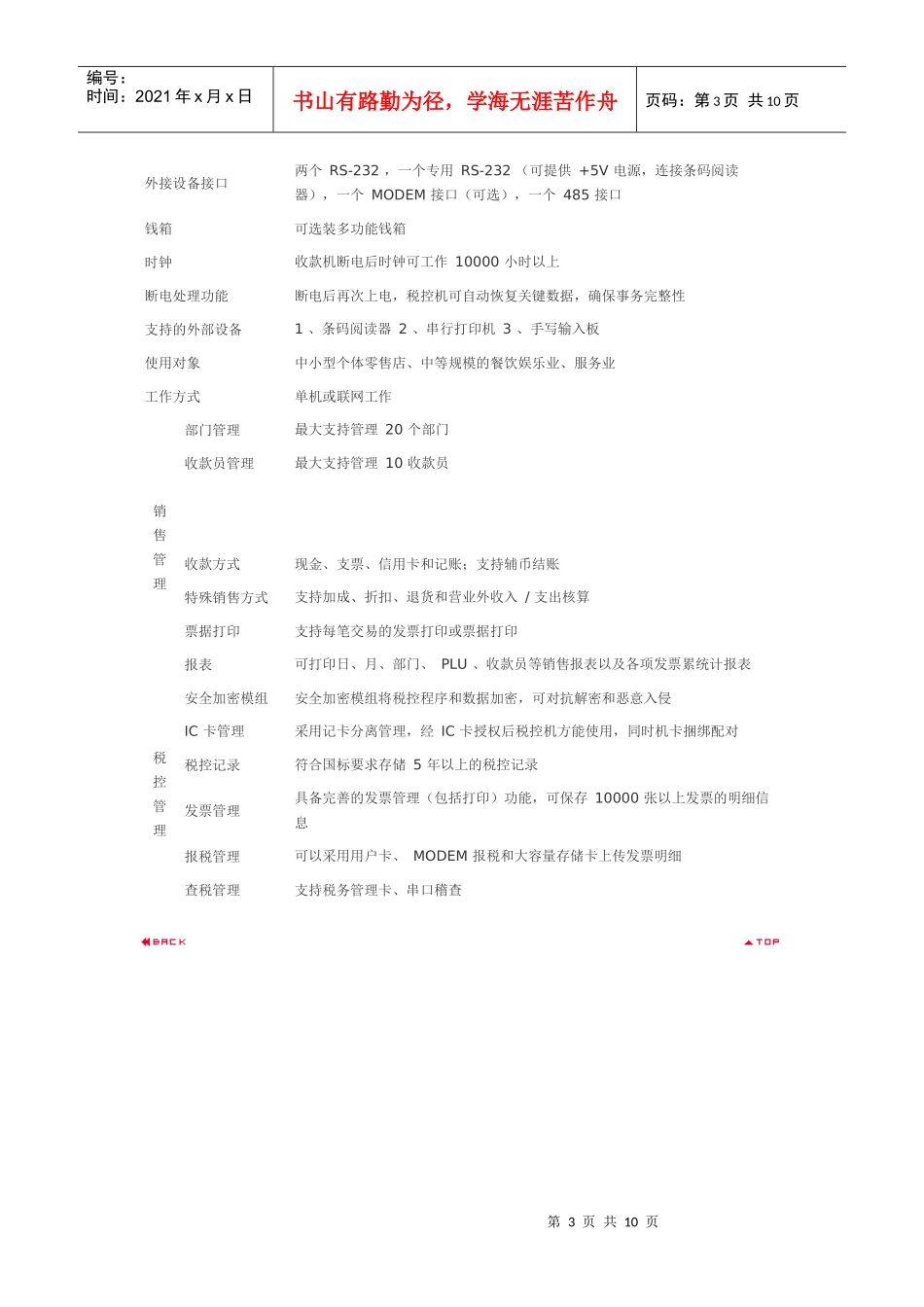 税控收款机的品牌规格、性能功能_第3页