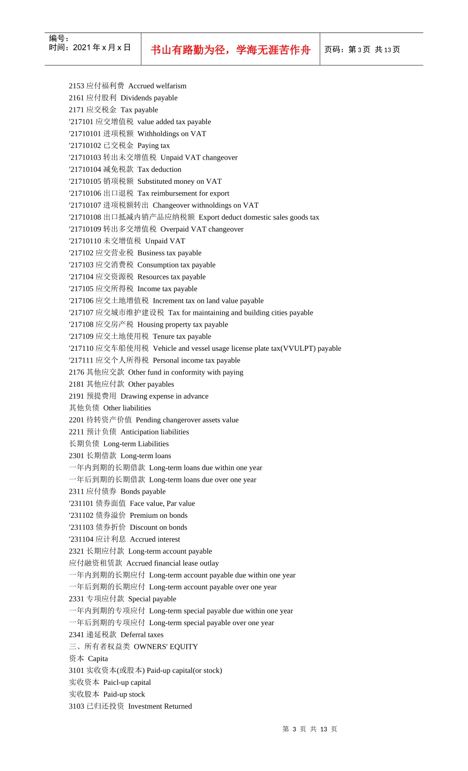 会计专业术语_第3页