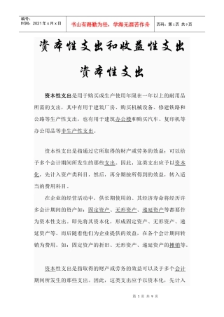 资本性支出与收益性支出