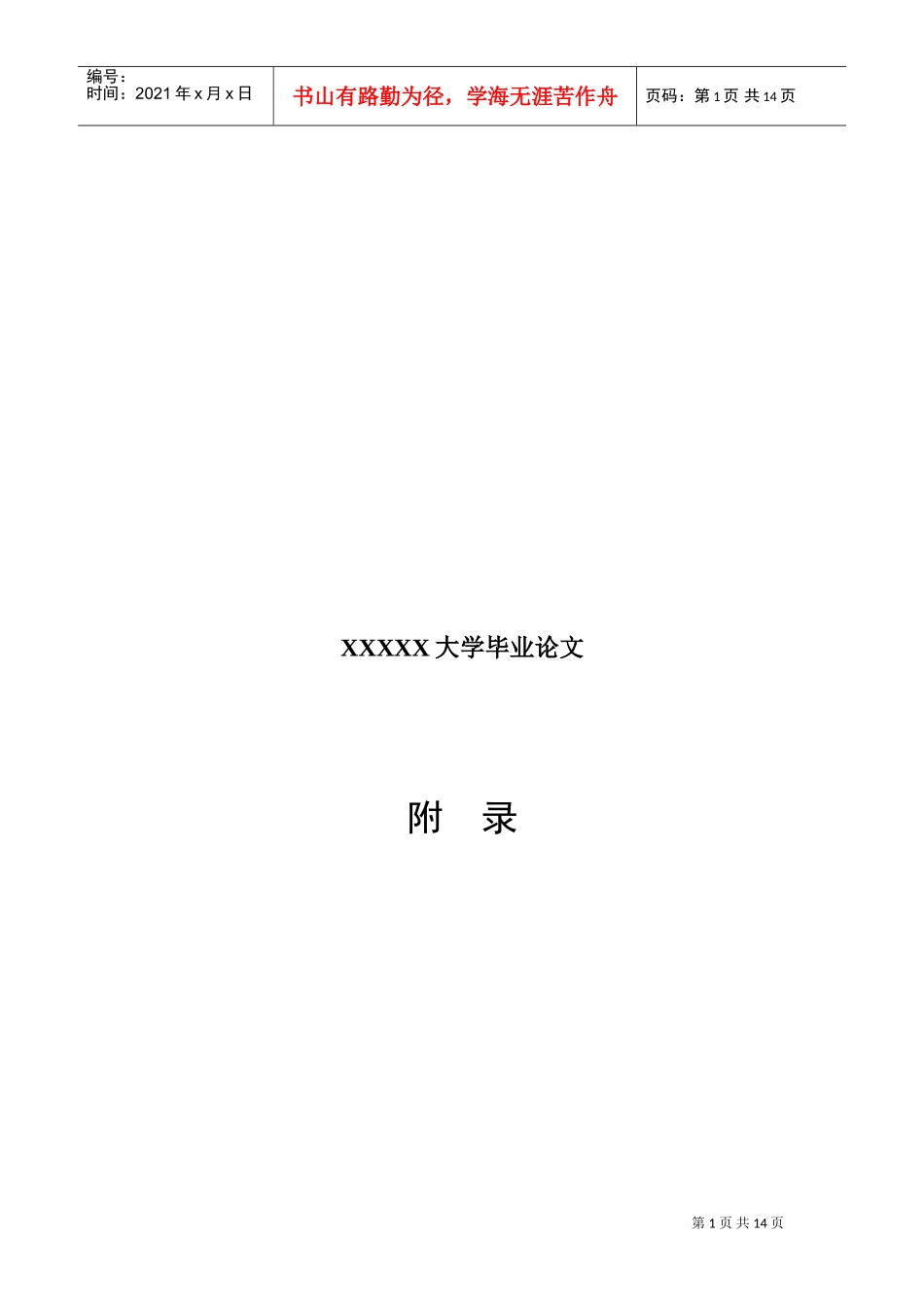 人力资源论文之股权激励英文版_第1页