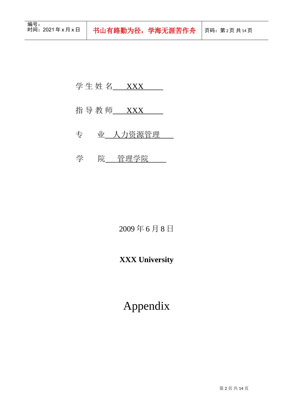 人力资源论文之股权激励英文版_第2页