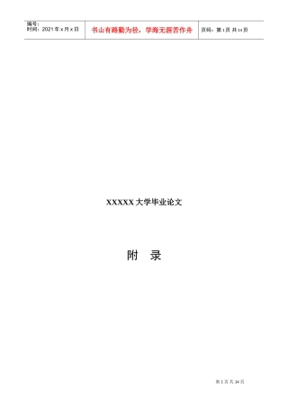 人力资源论文之股权激励英文版