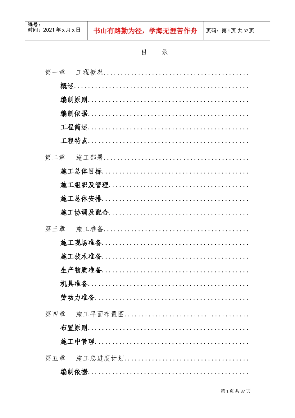 审计署驻重庆特派员办事处综合办公楼平基土石方工程(DOC51页)_第1页