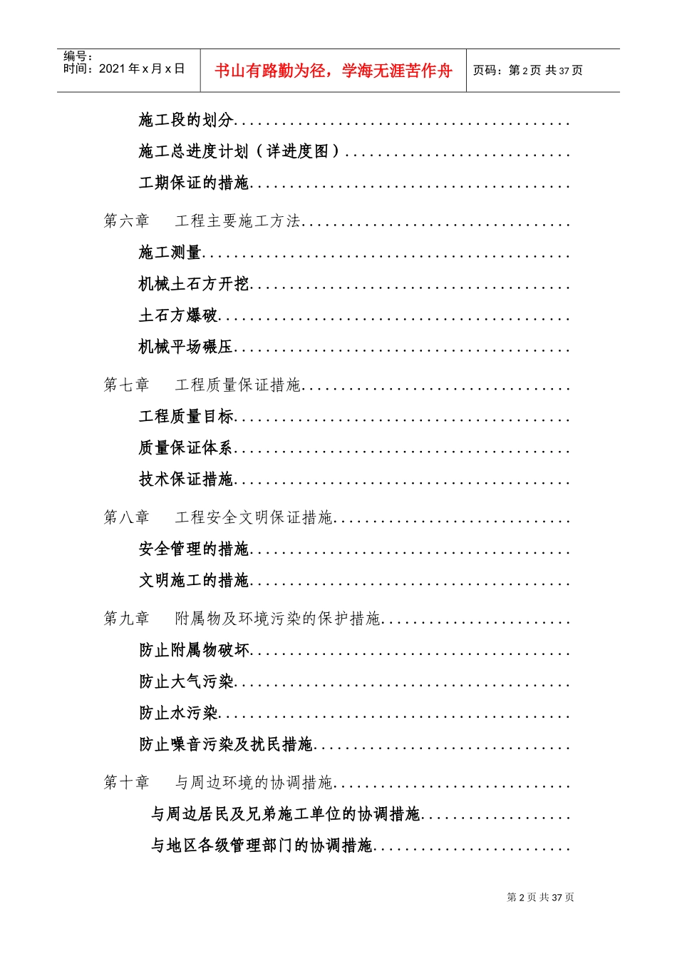 审计署驻重庆特派员办事处综合办公楼平基土石方工程(DOC51页)_第2页