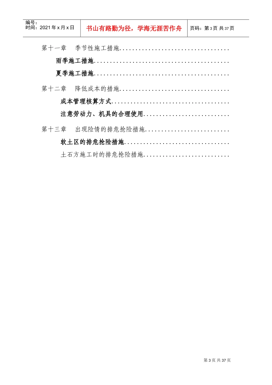 审计署驻重庆特派员办事处综合办公楼平基土石方工程(DOC51页)_第3页