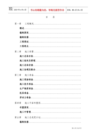 审计署驻重庆特派员办事处综合办公楼平基土石方工程(DOC51页)