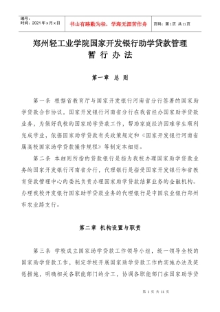 郑州轻工业学院国家开发银行助学贷款管理