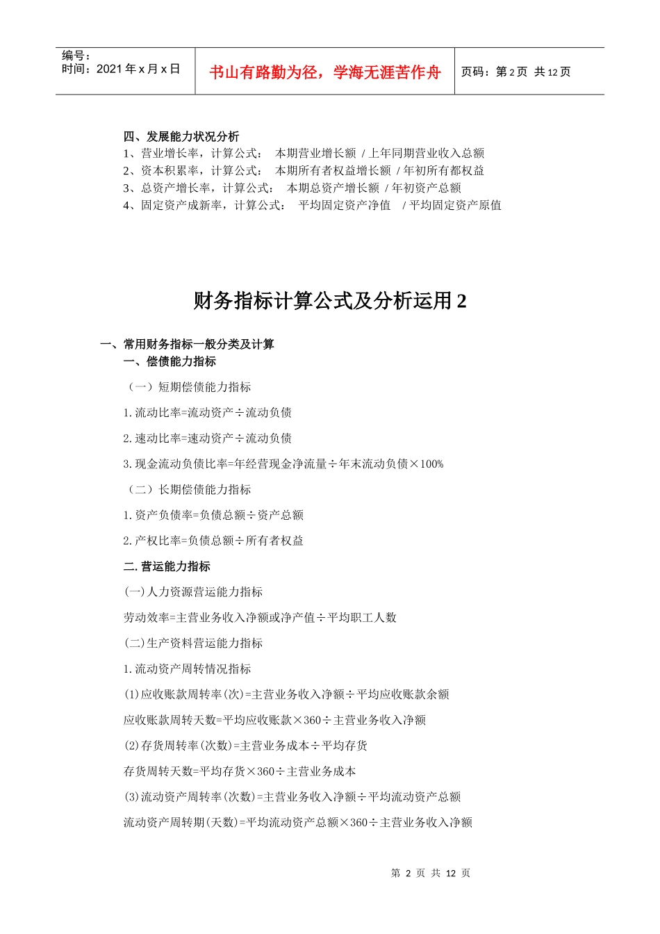 财务分析指标计算公式及运用_第2页